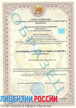 Образец сертификата соответствия аудитора №ST.RU.EXP.00005397-3 Нальчик Сертификат ISO/TS 16949
